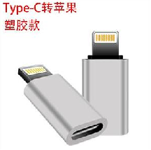 TYPE-C female to Apple male adapter (charging data/fast charging/otg
